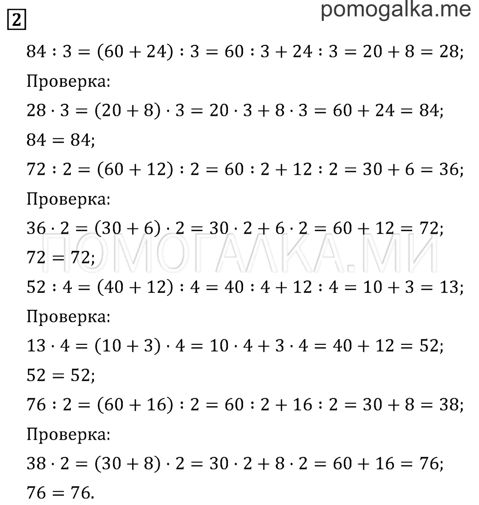 Часть 2. Страница 19.. Задача №2 — решение 1