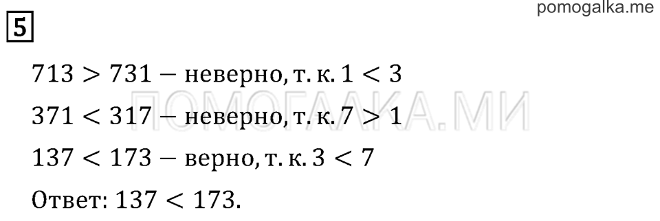 Часть 2. Проверим себя и оценим свои достижения. Вариант №1. Задача №5 — решение 1