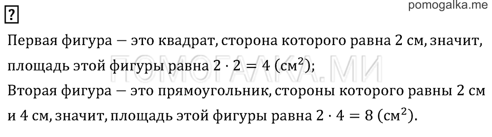 Часть 1. Страница 58.. Вопросы на полях — решение 1