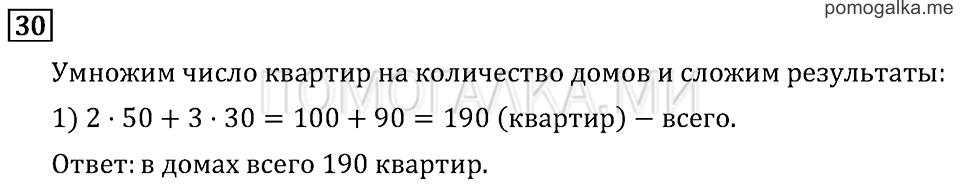 Часть 2. Что узнали. Чему научились. Задача №30 — решение 1