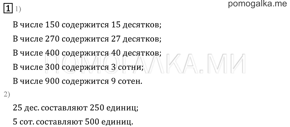Часть 2. Страница 51.. Задача №1 — решение 1