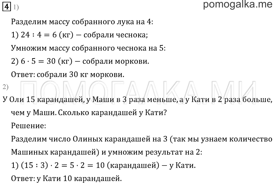 Часть 1. Страница 62.. Задача №4 — решение 1