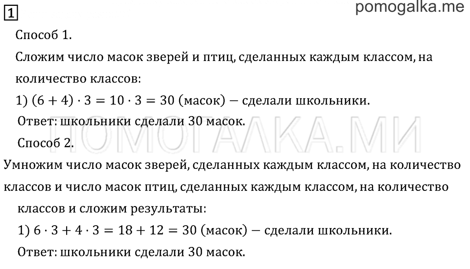 Часть 2. Страница 7.. Задача №1 — решение 1