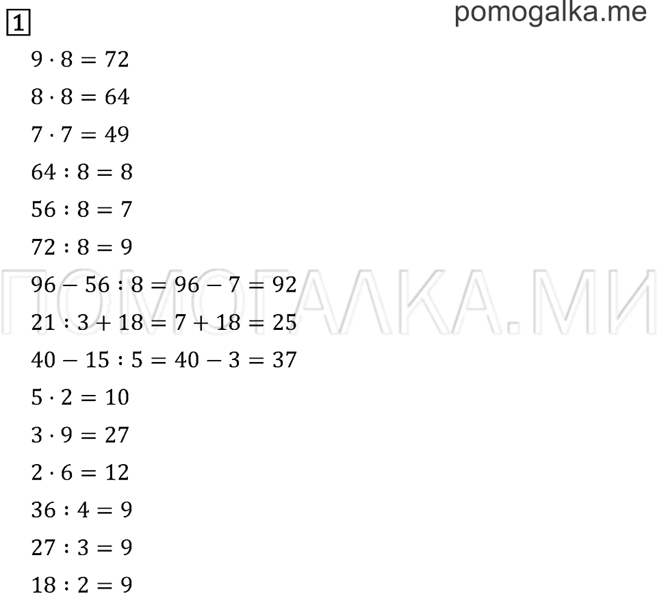 Часть 1. Страница 62.. Задача №1 — решение 1