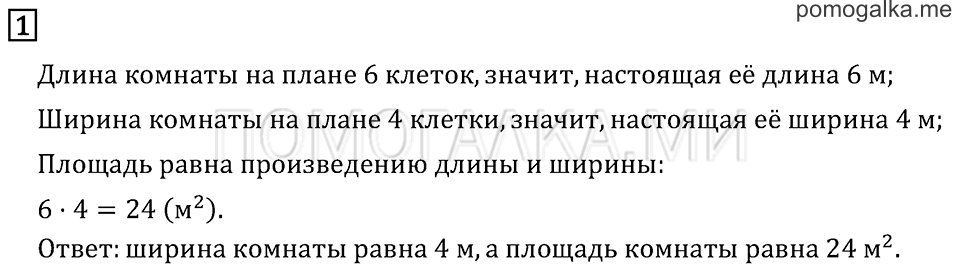 Часть 1. Странички для любознательных. Задача №1 — решение 1