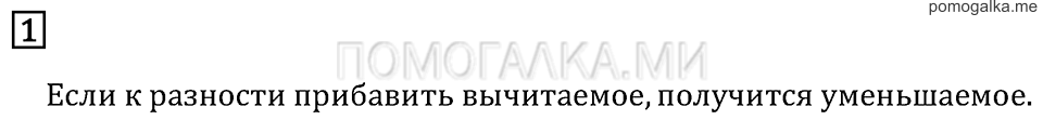 Часть 1. Страница 8.. Задача №1 — решение 1