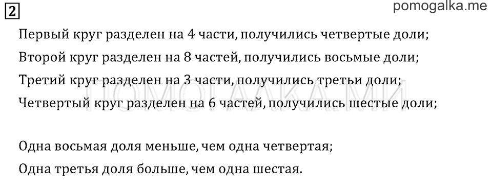 Часть 1. Окружность. Круг. Задача №2 — решение 1
