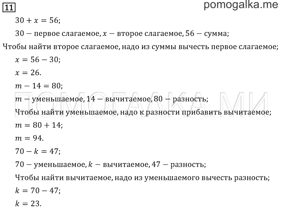 Часть 1. Что узнали. Чему научились. Задача №11 — решение 1