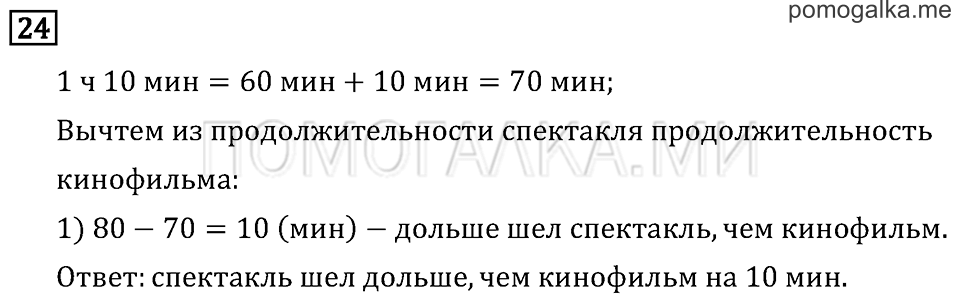 Часть 2. Что узнали. Чему научились. Задача №24 — решение 1
