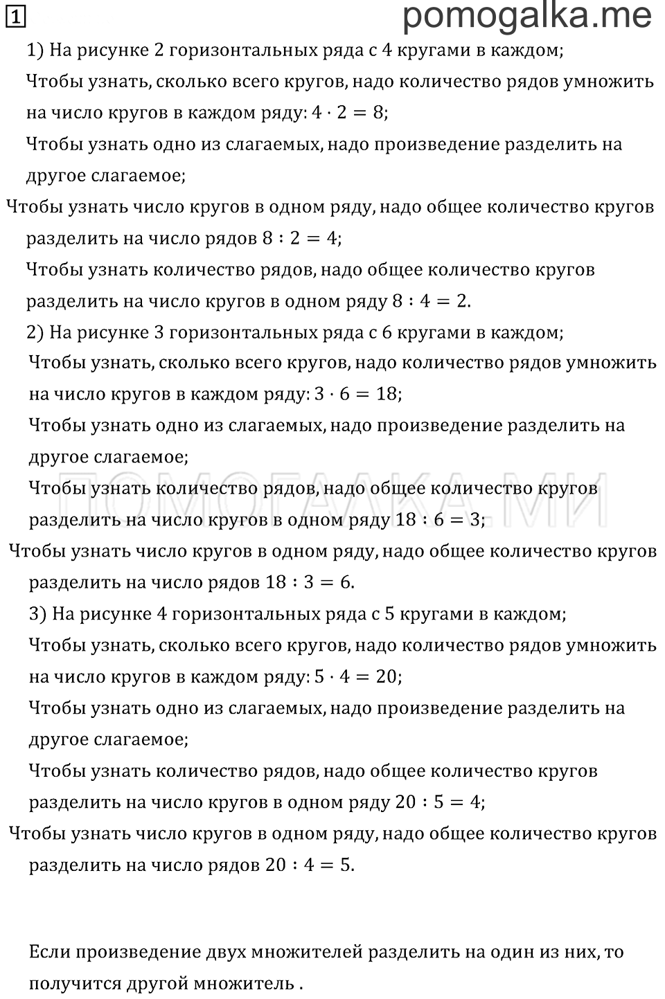 Часть 1. Страница 19.. Задача №1 — решение 1