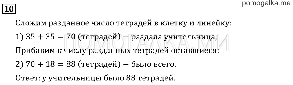 Часть 1. Что узнали. Чему научились. Задача №10 — решение 1
