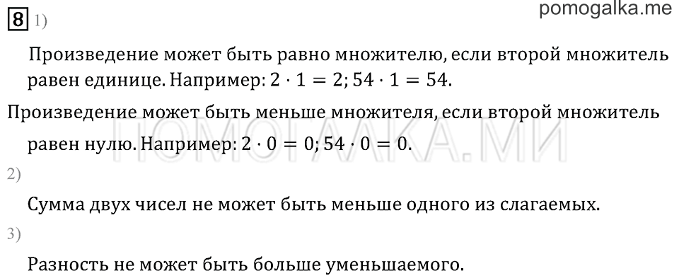 Часть 2. Страница 90.. Задача №8 — решение 1