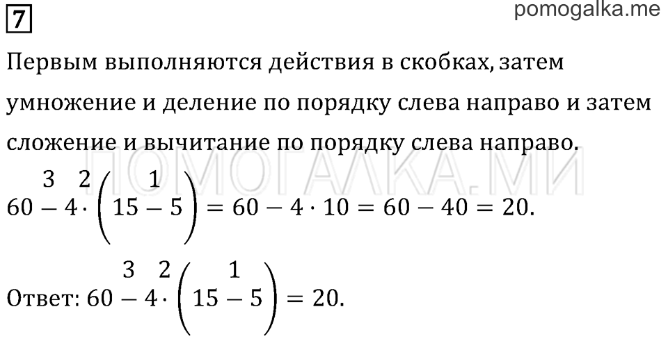 Часть 1. Проверим себя и оценим свои достижения. Вариант №2. Задача №7 — решение 1