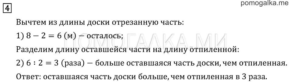 Часть 1. Площадь. Единицы площади. Задача №4 — решение 1