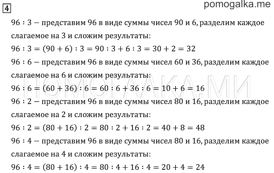 Часть 2. Страница 16.. Задача №4 — решение 1
