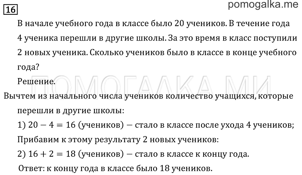 Часть 1. Что узнали. Чему научились. Задача №16 — решение 1