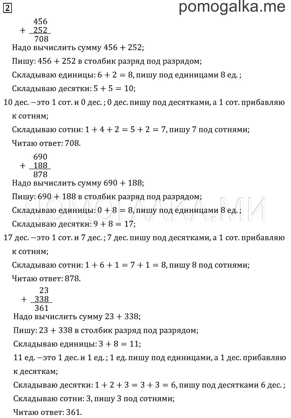 Часть 2. Страница 71.. Задача №2 — решение 1