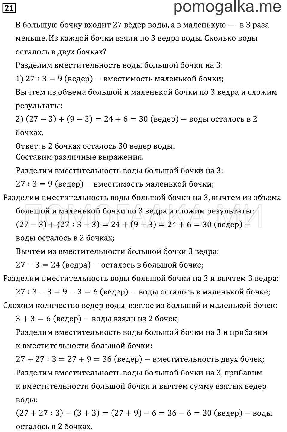Часть 2. Что узнали. Чему научились. Задача №21 — решение 1