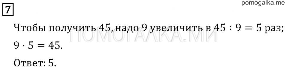 Часть 1. Проверим себя и оценим свои достижения. Вариант №2. Задача №7 — решение 1
