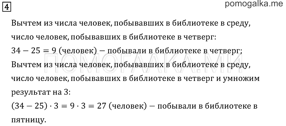 Часть 2. Страница 30.. Задача №4 — решение 1