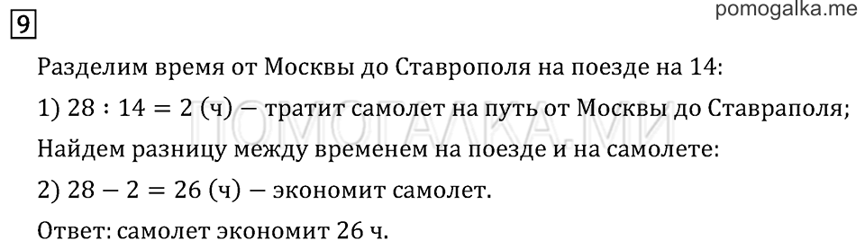 Часть 2. Страница 21.. Задача №9 — решение 1