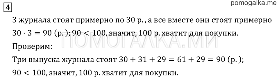 Часть 2. Странички для любознательных. Задачи-расчёты. Задача №4 — решение 1