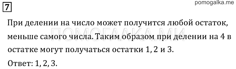 Часть 2. Проверим себя и оценим свои достижения. Вариант №2. Задача №7 — решение 1