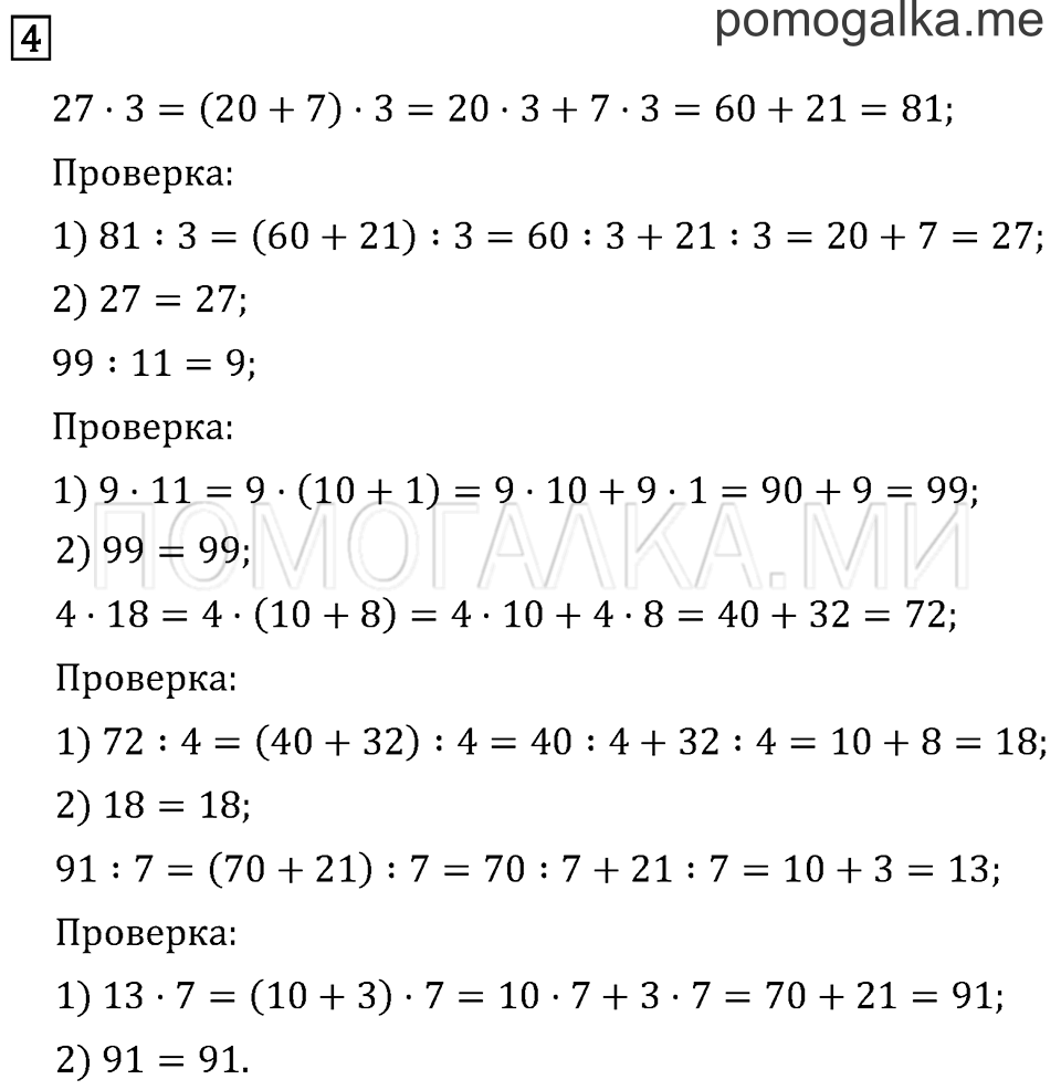 Часть 2. Страница 21.. Задача №4 — решение 1