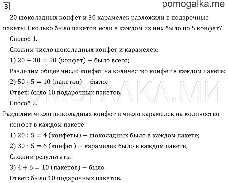 Часть 2. Страница 13.. Задача №3 — решение 1