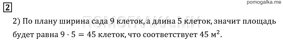 Часть 1. Страница 70.. Задача №2 — решение 1