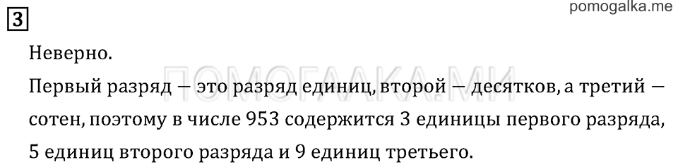 Часть 2. Странички для любознательных. Задача №3 — решение 1
