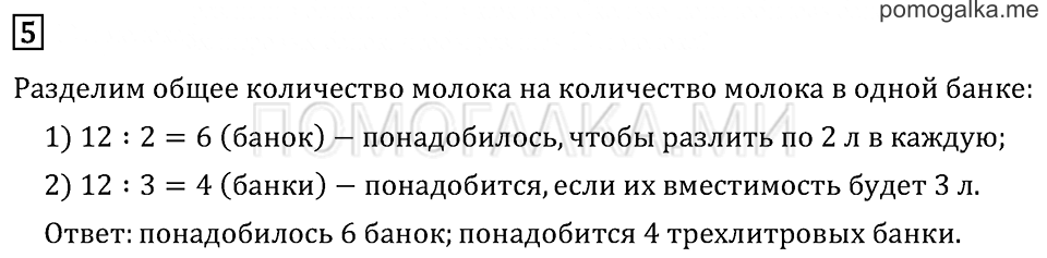 Часть 1. Страница 21.. Задача №5 — решение 1