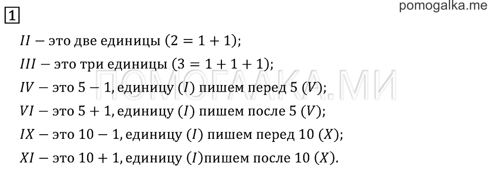 Часть 2. Странички для любознательных. Задача №1 — решение 1
