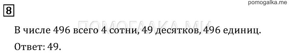 Часть 2. Проверим себя и оценим свои достижения. Вариант №1. Задача №8 — решение 1