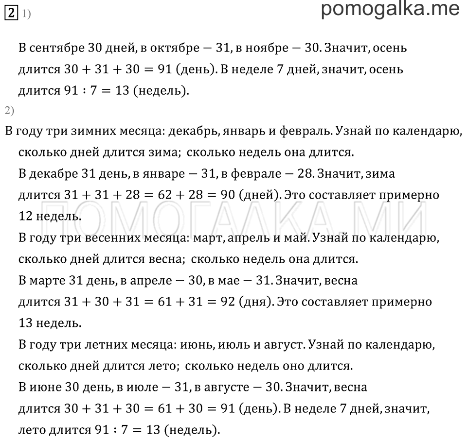 Часть 1. Единицы времени. Задача №2 — решение 1