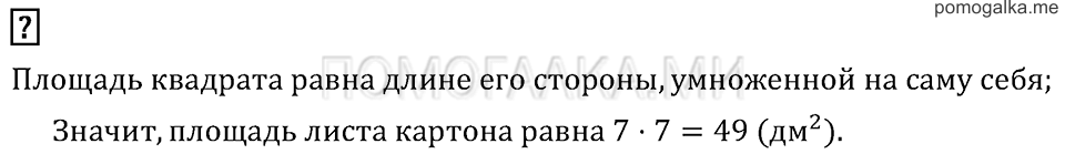 Часть 1. Страница 66.. Вопросы на полях — решение 1