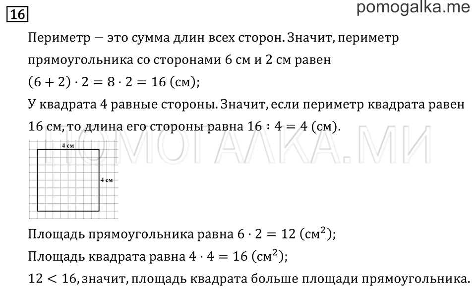 Часть 2. Что узнали. Чему научились. Задача №16 — решение 1