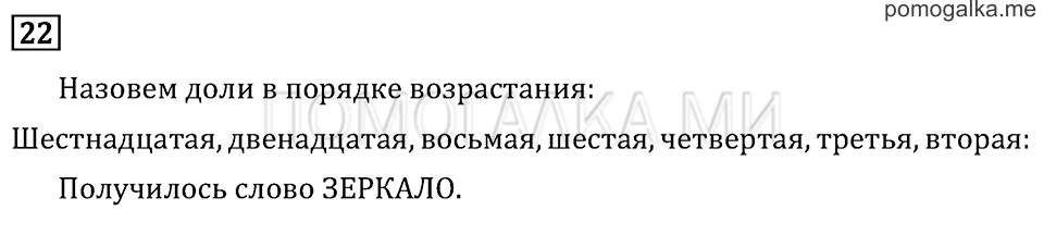 Часть 1. Что узнали. Чему научились. Задача №22 — решение 1