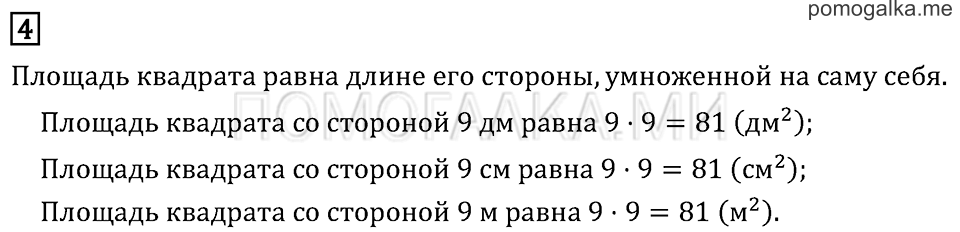 Часть 2. Страница 49.. Задача №4 — решение 1