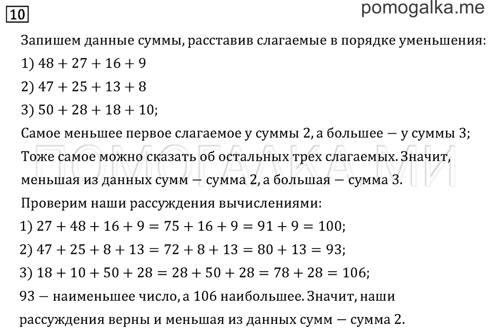 Часть 2. Страница 21.. Задача №10 — решение 1