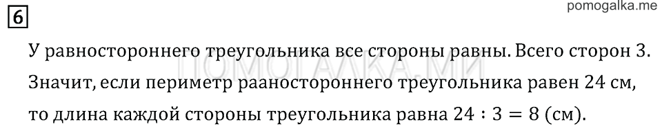 Часть 2. Страница 90.. Задача №6 — решение 1