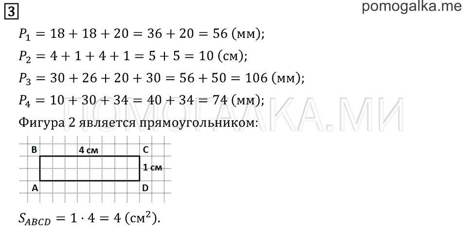 Часть 2. Геометрические фигуры и величины. Задача №3 — решение 1
