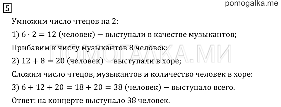 Часть 2. Страница 7.. Задача №5 — решение 1