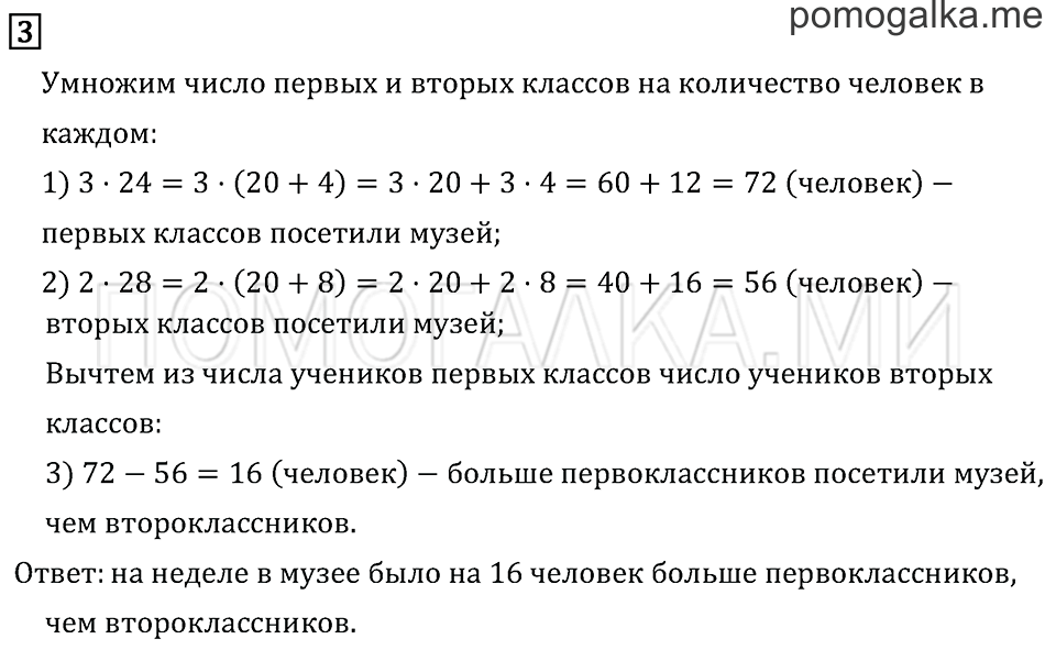 Часть 2. Страница 69.. Задача №3 — решение 1