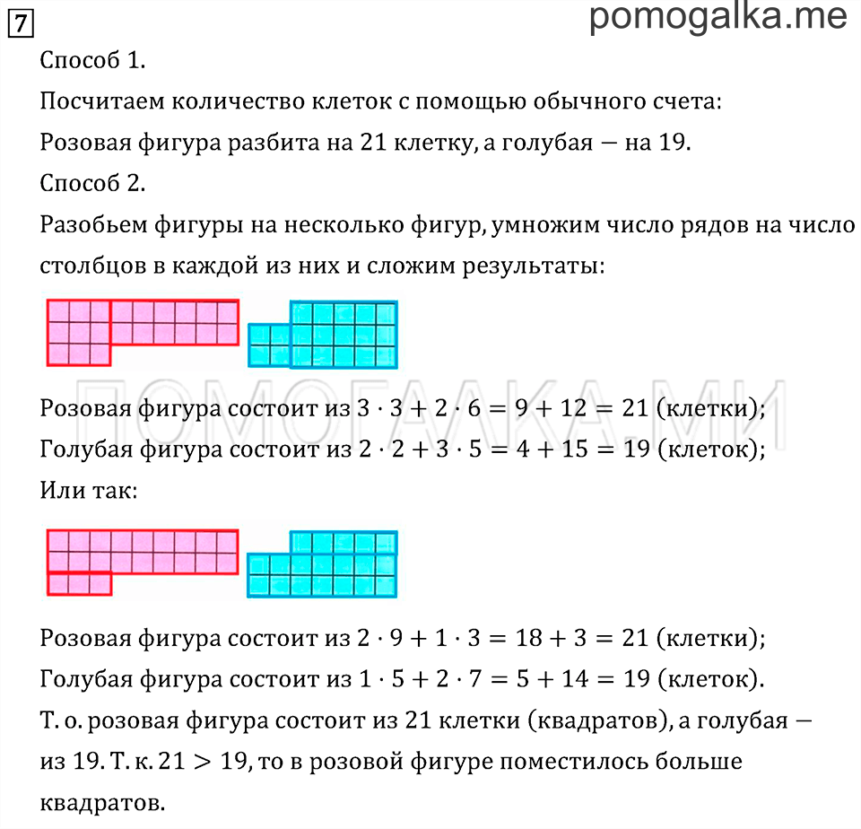 Часть 1. Страница 47.. Задача №7 — решение 1
