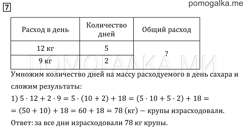 Часть 2. Страница 44.. Задача №7 — решение 1