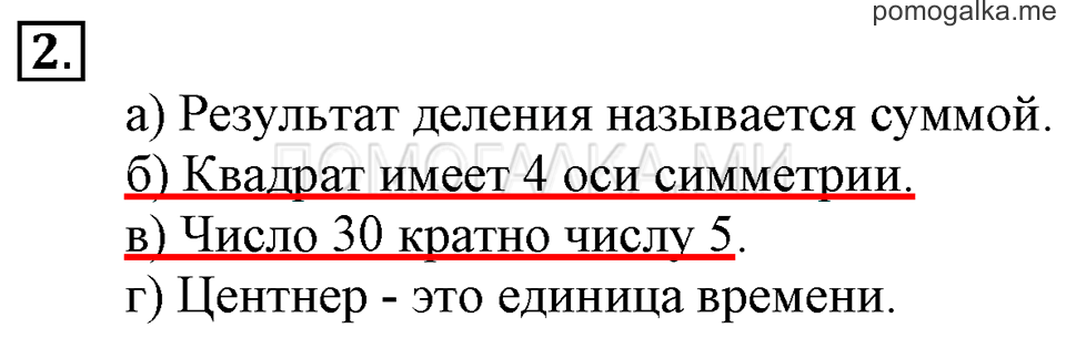 Часть 2. Номер 2 — решение 1