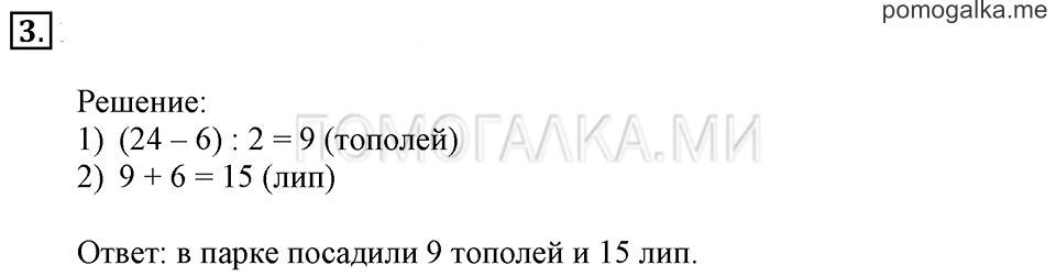 Часть 2. Номер 3 — решение 1