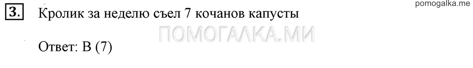 Часть 2. Номер 3 — решение 1