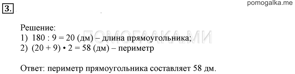 Часть 1. Номер 3 — решение 1